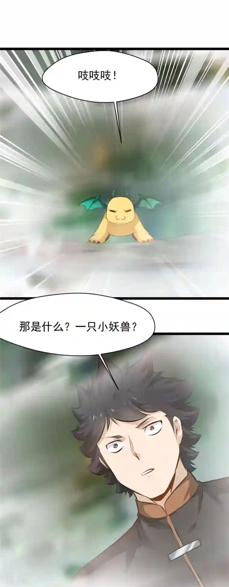 最强主宰第83话 有动静