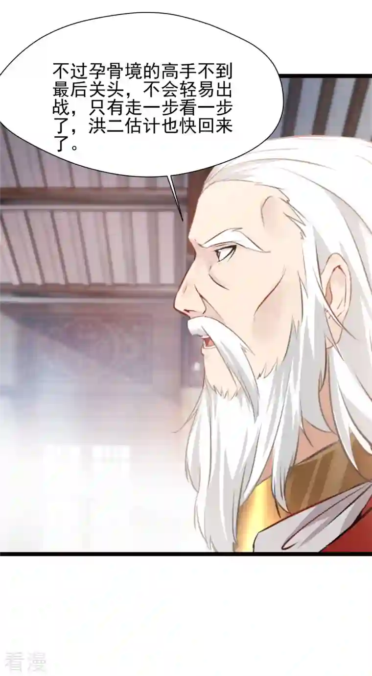 最强主宰第83话 有动静