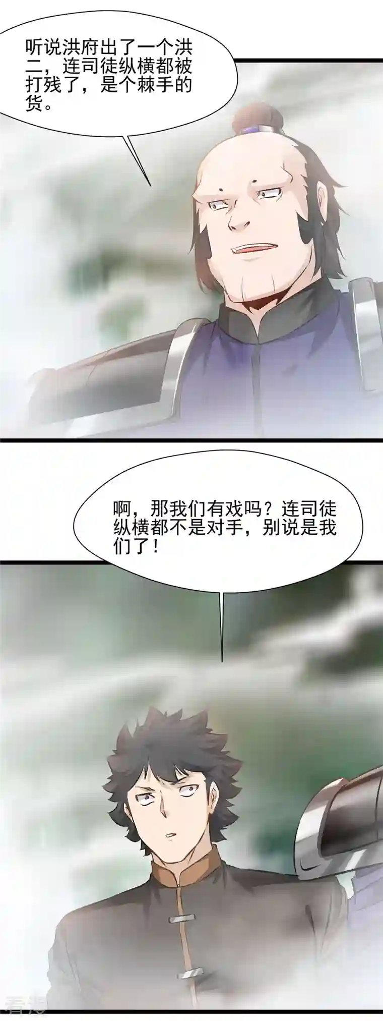 最强主宰第83话 有动静