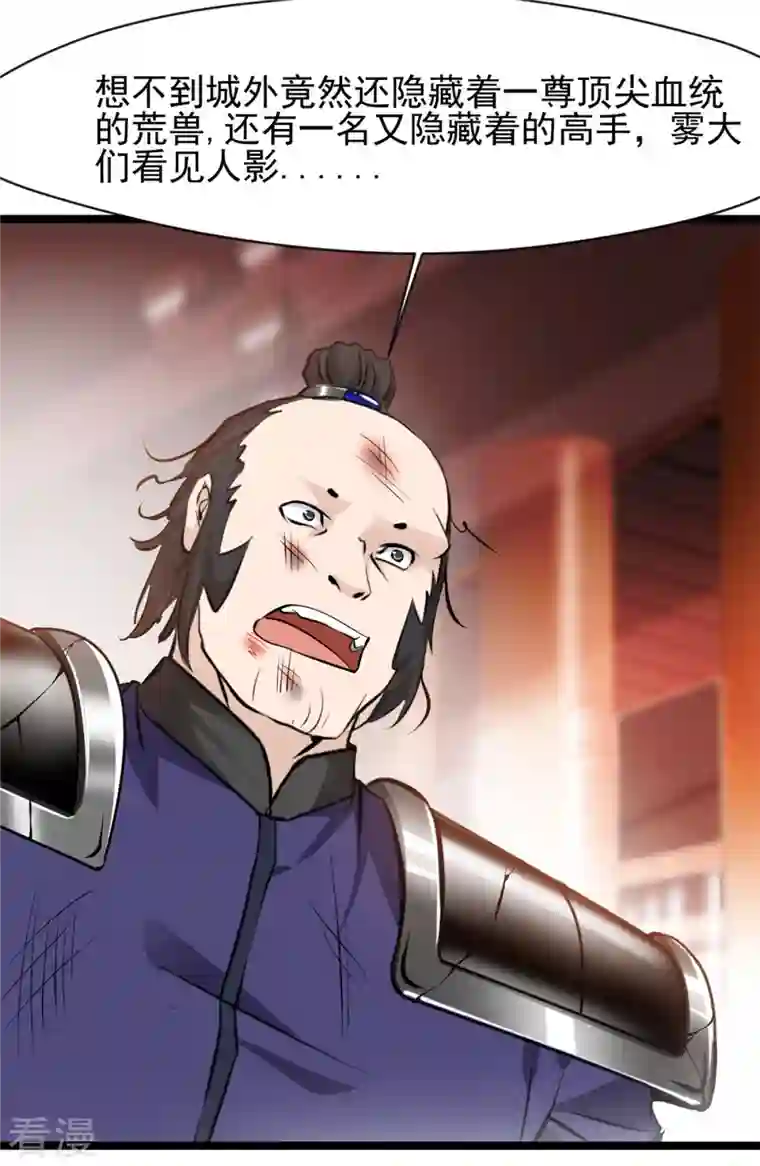 最强主宰第84话 毕竟是凶兽
