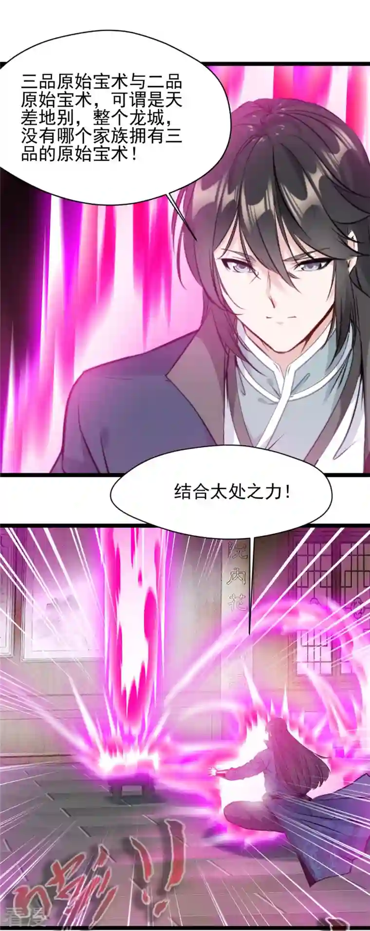 最强主宰第85话 我让他们有来无回