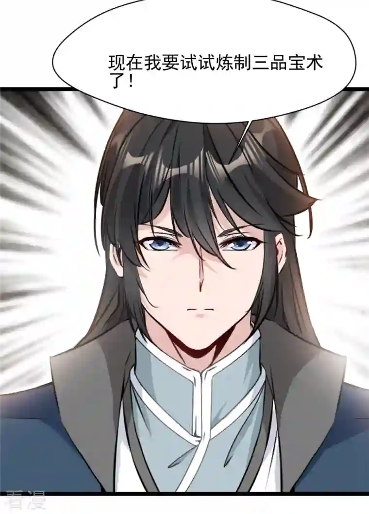 最强主宰第85话 我让他们有来无回