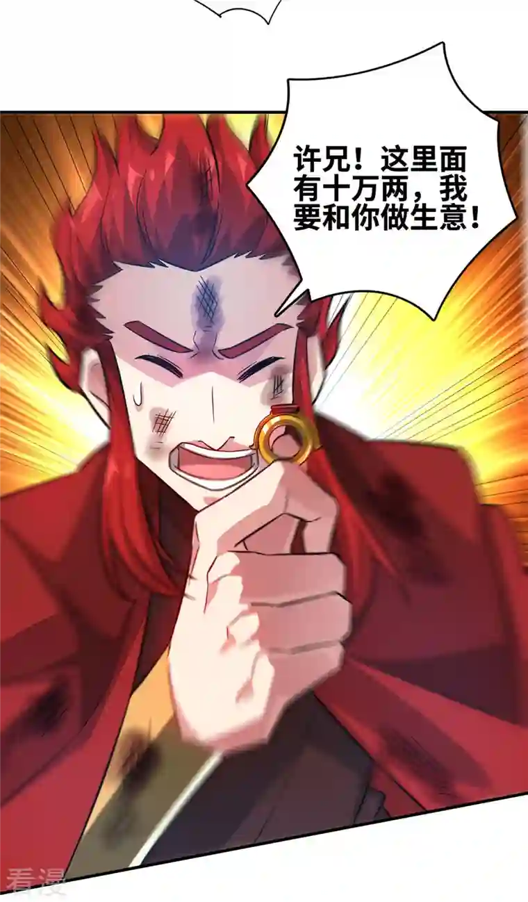 武映三千道第236话 为世界和谐做贡献