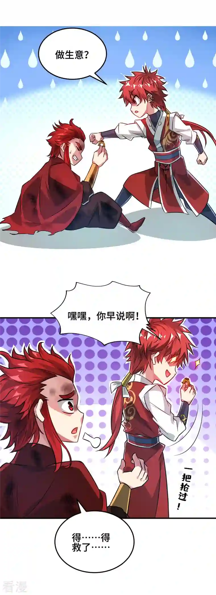 武映三千道第236话 为世界和谐做贡献