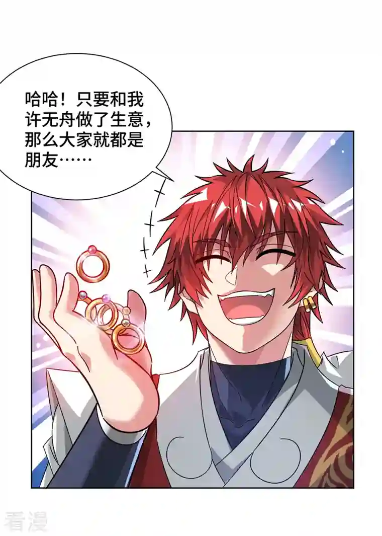 武映三千道第236话 为世界和谐做贡献