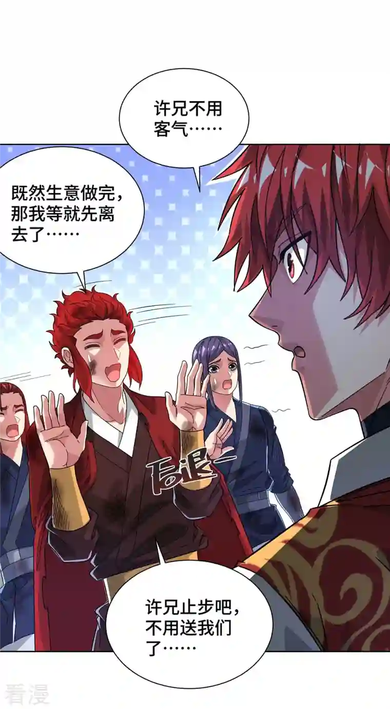 武映三千道第236话 为世界和谐做贡献