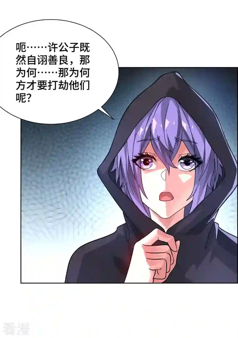 武映三千道第236话 为世界和谐做贡献