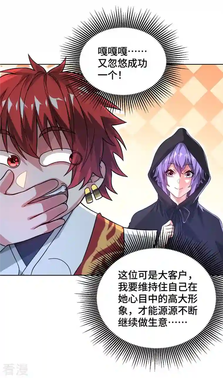 武映三千道第236话 为世界和谐做贡献