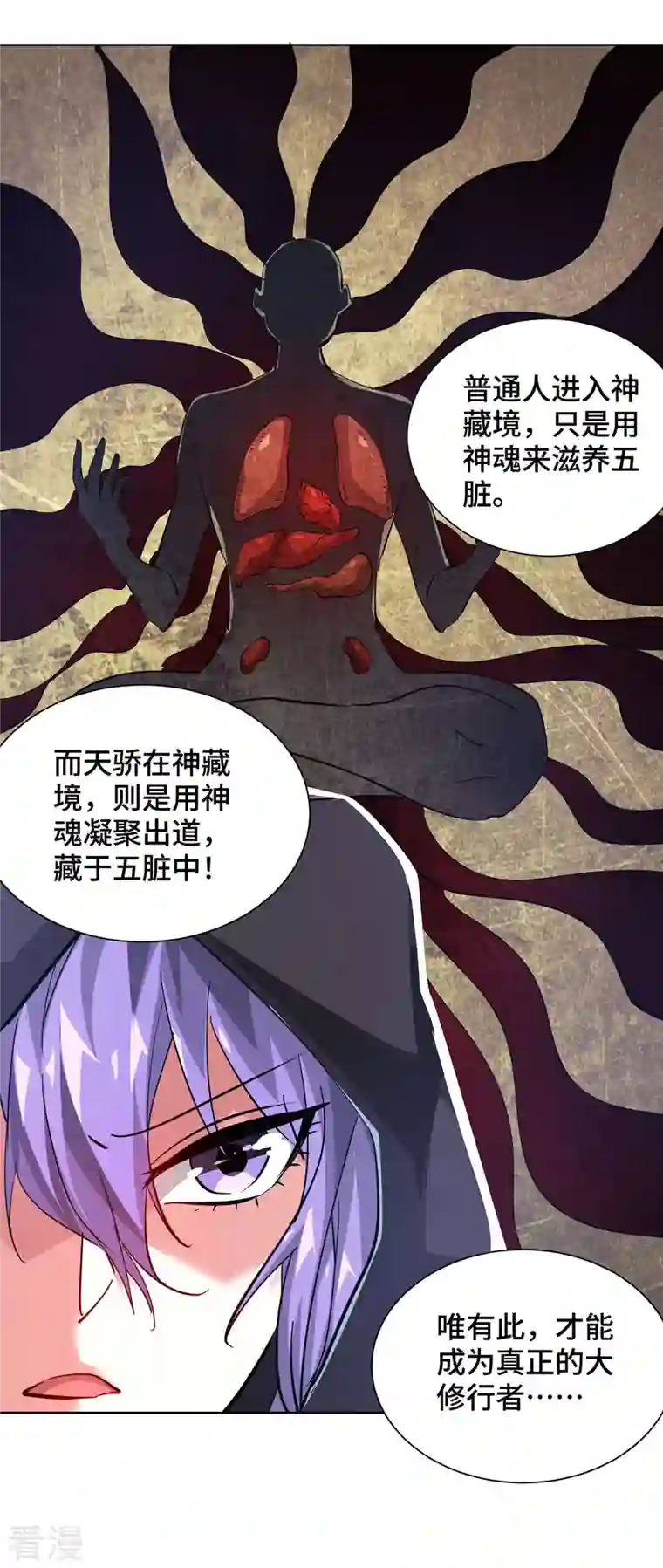 武映三千道第237话 道入神藏