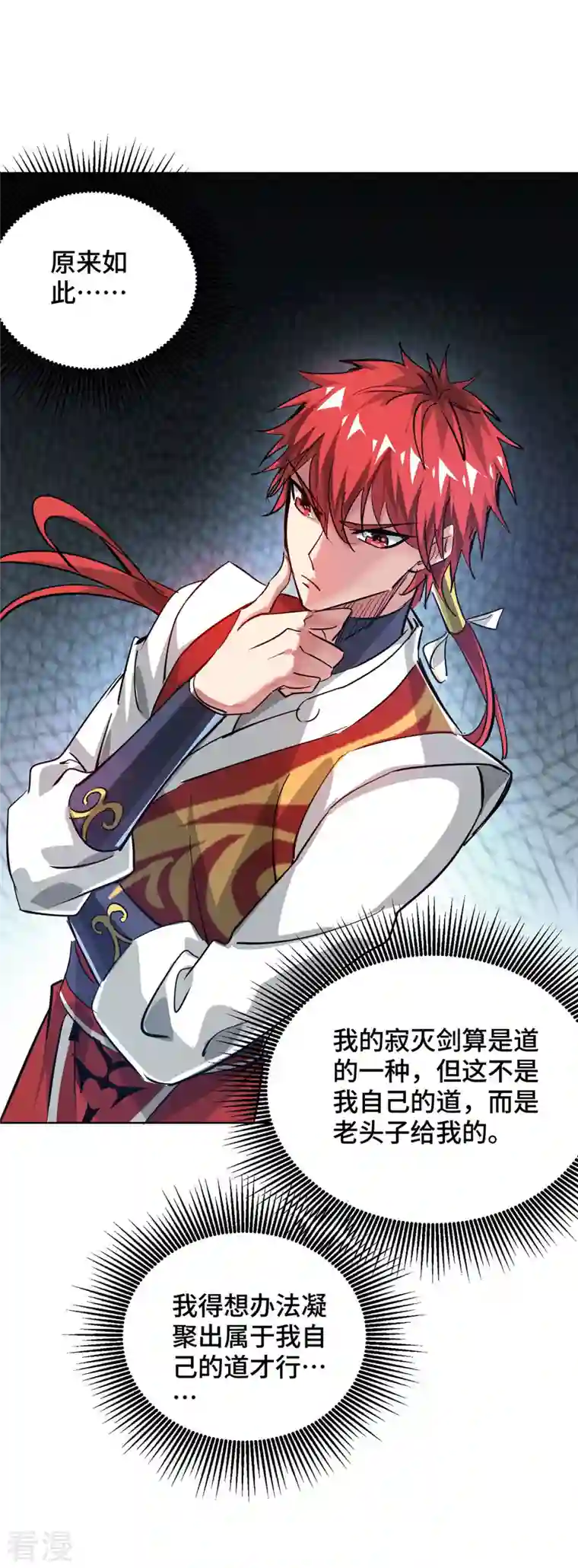 武映三千道第237话 道入神藏