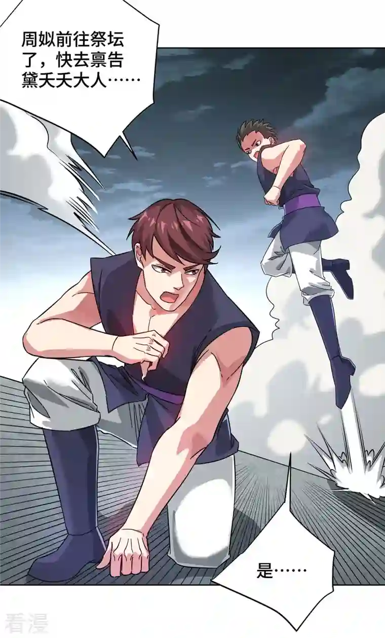 武映三千道第237话 道入神藏