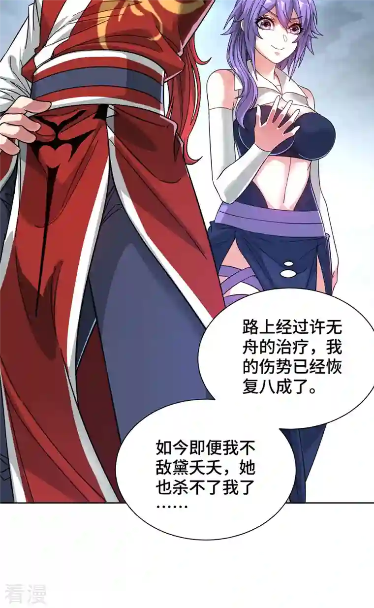 武映三千道第237话 道入神藏
