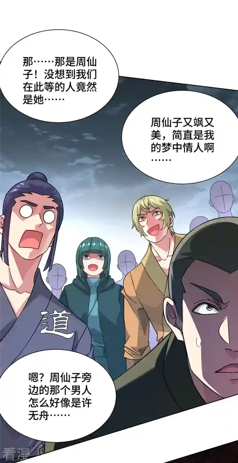 武映三千道第237话 道入神藏
