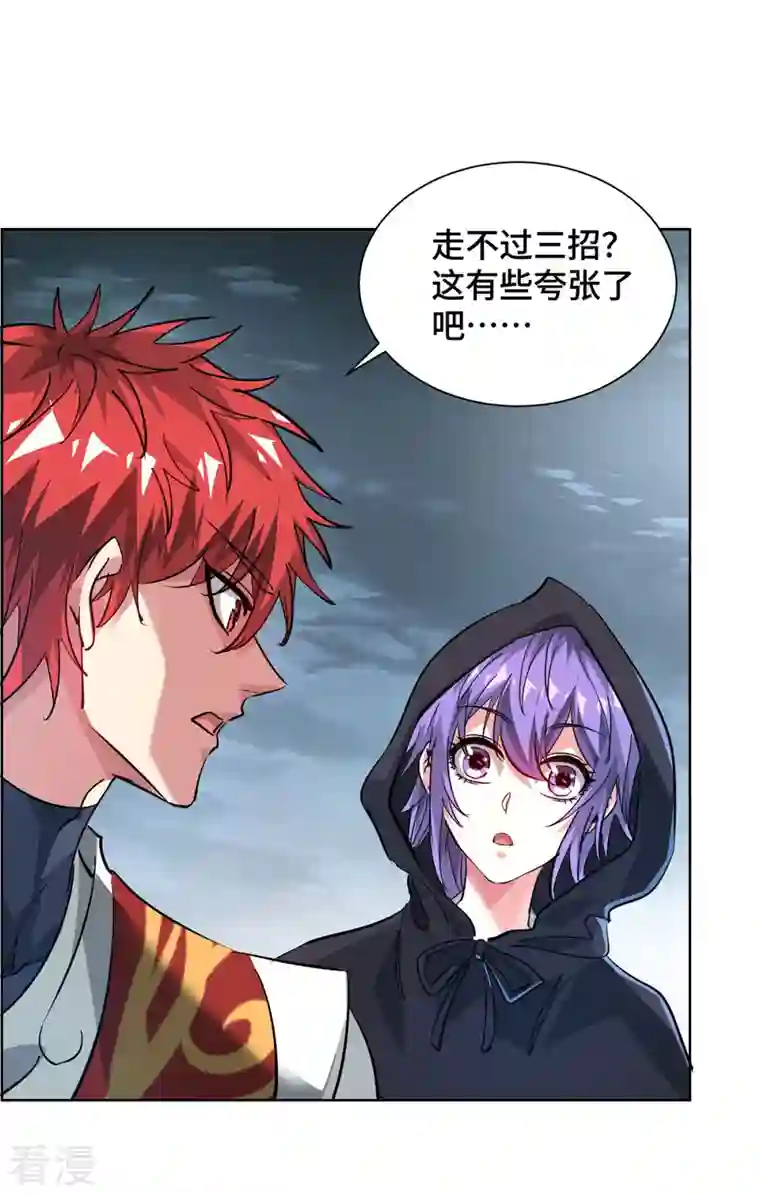 武映三千道第237话 道入神藏