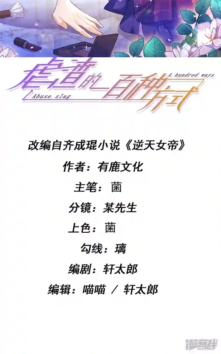 虐渣的一百种方式第74话 神秘帅哥非洲盛宴