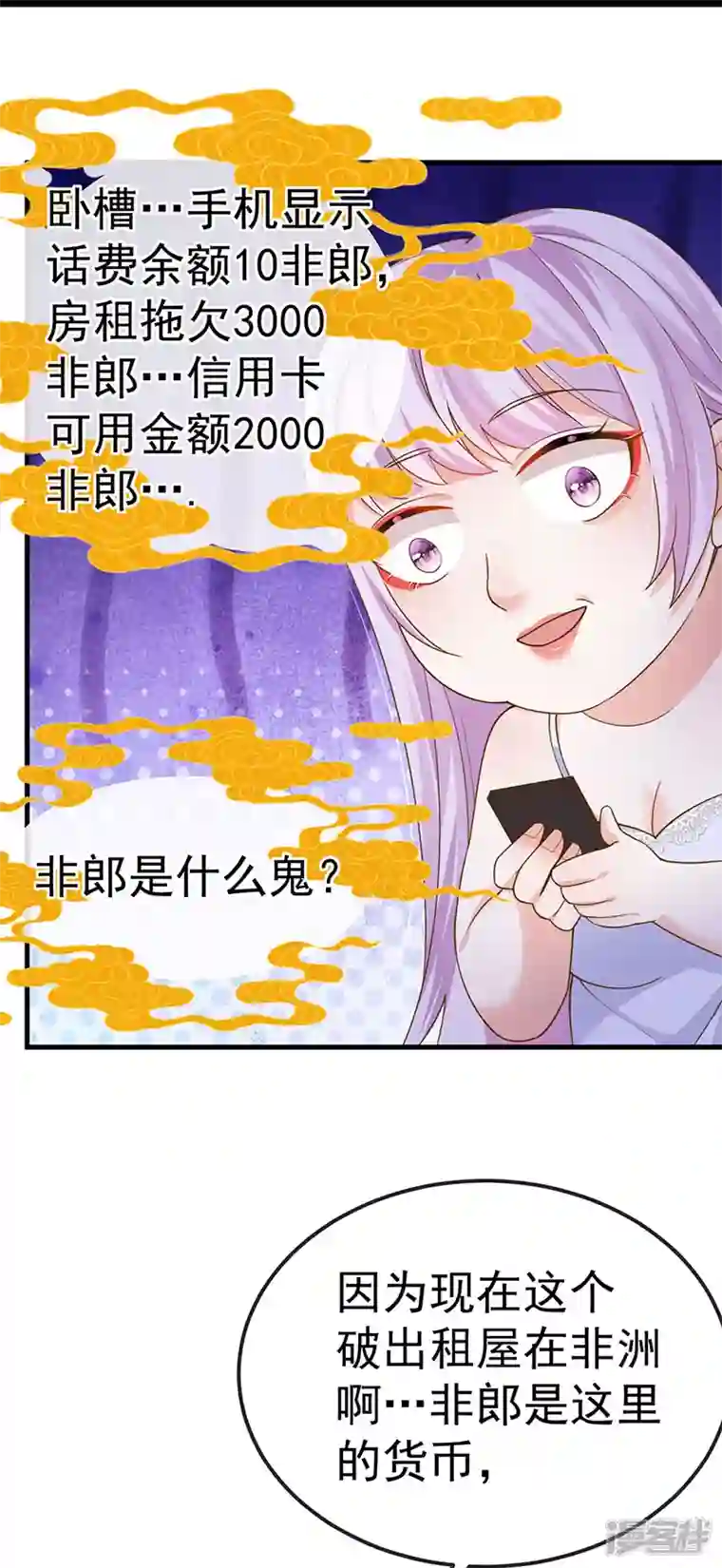 虐渣的一百种方式第74话 神秘帅哥非洲盛宴