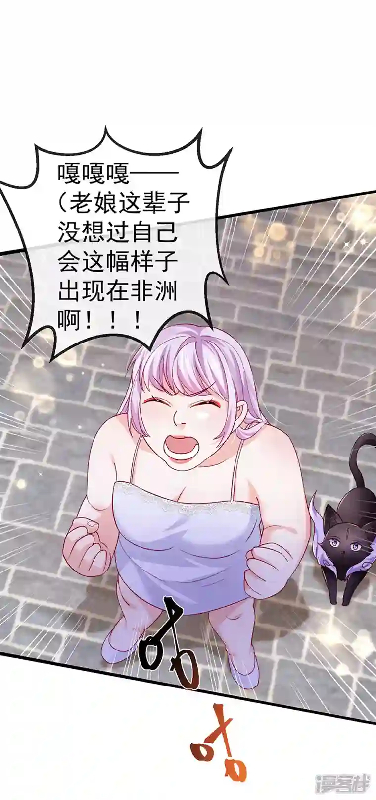 虐渣的一百种方式第74话 神秘帅哥非洲盛宴