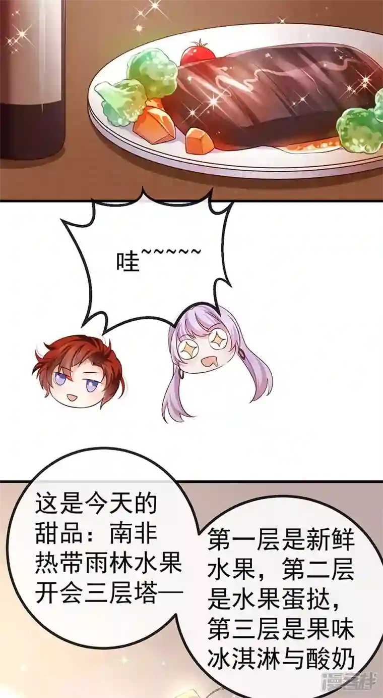 虐渣的一百种方式第74话 神秘帅哥非洲盛宴