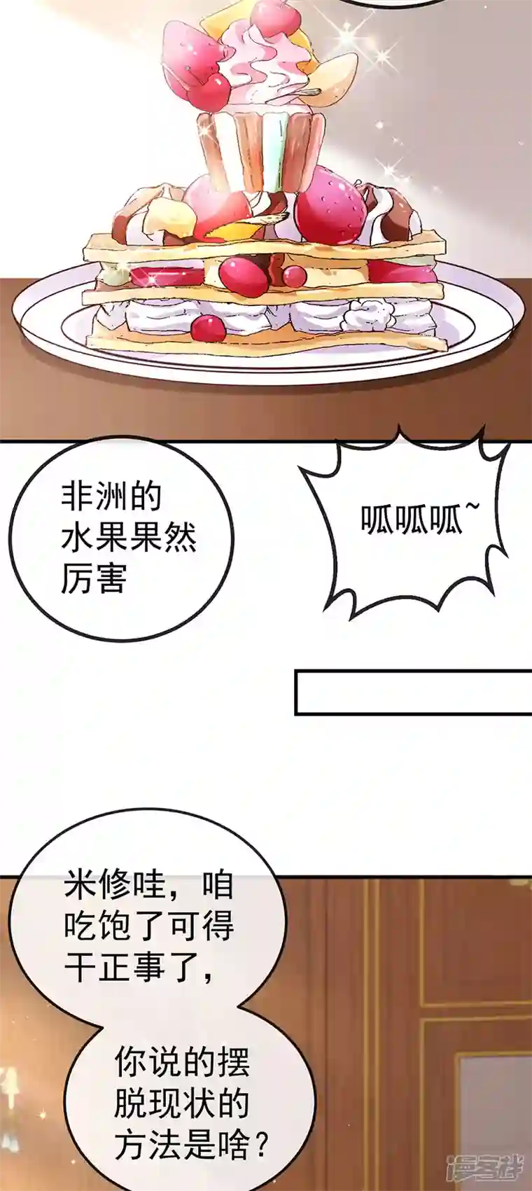 虐渣的一百种方式第74话 神秘帅哥非洲盛宴