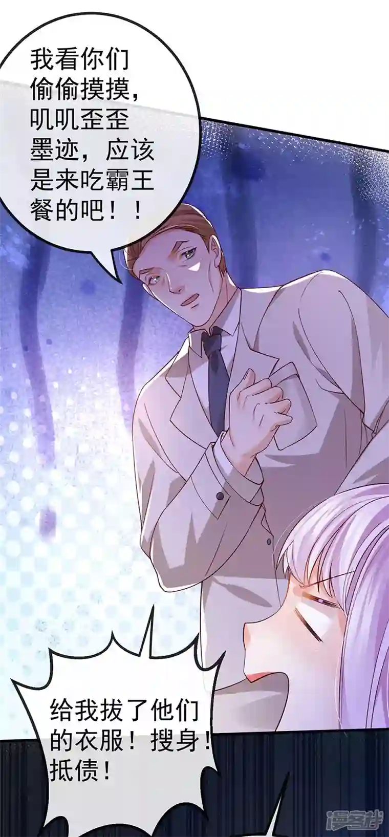 虐渣的一百种方式第74话 神秘帅哥非洲盛宴