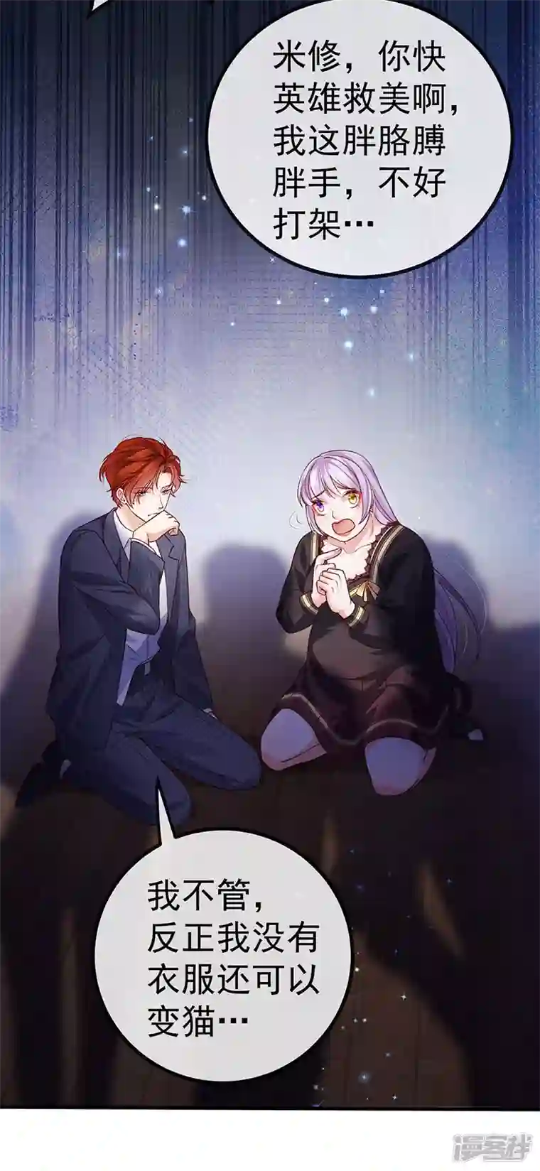 虐渣的一百种方式第74话 神秘帅哥非洲盛宴