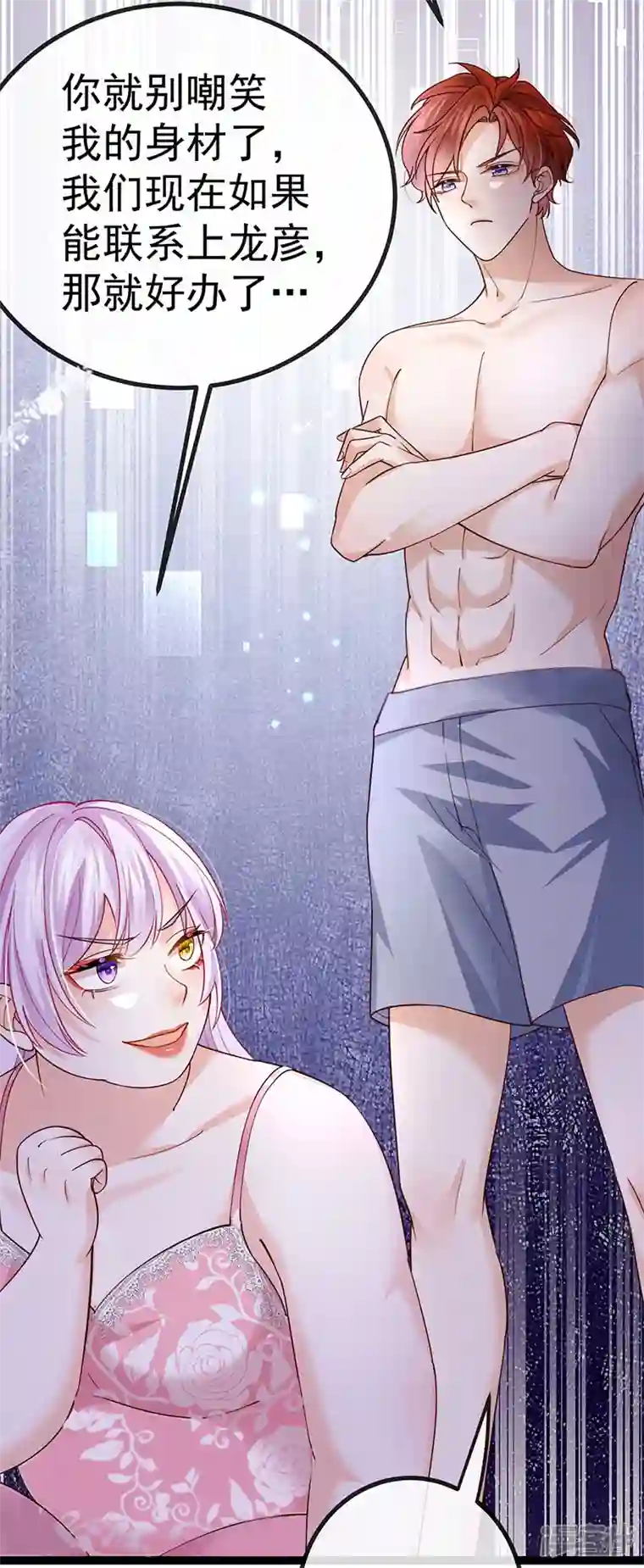 虐渣的一百种方式第74话 神秘帅哥非洲盛宴