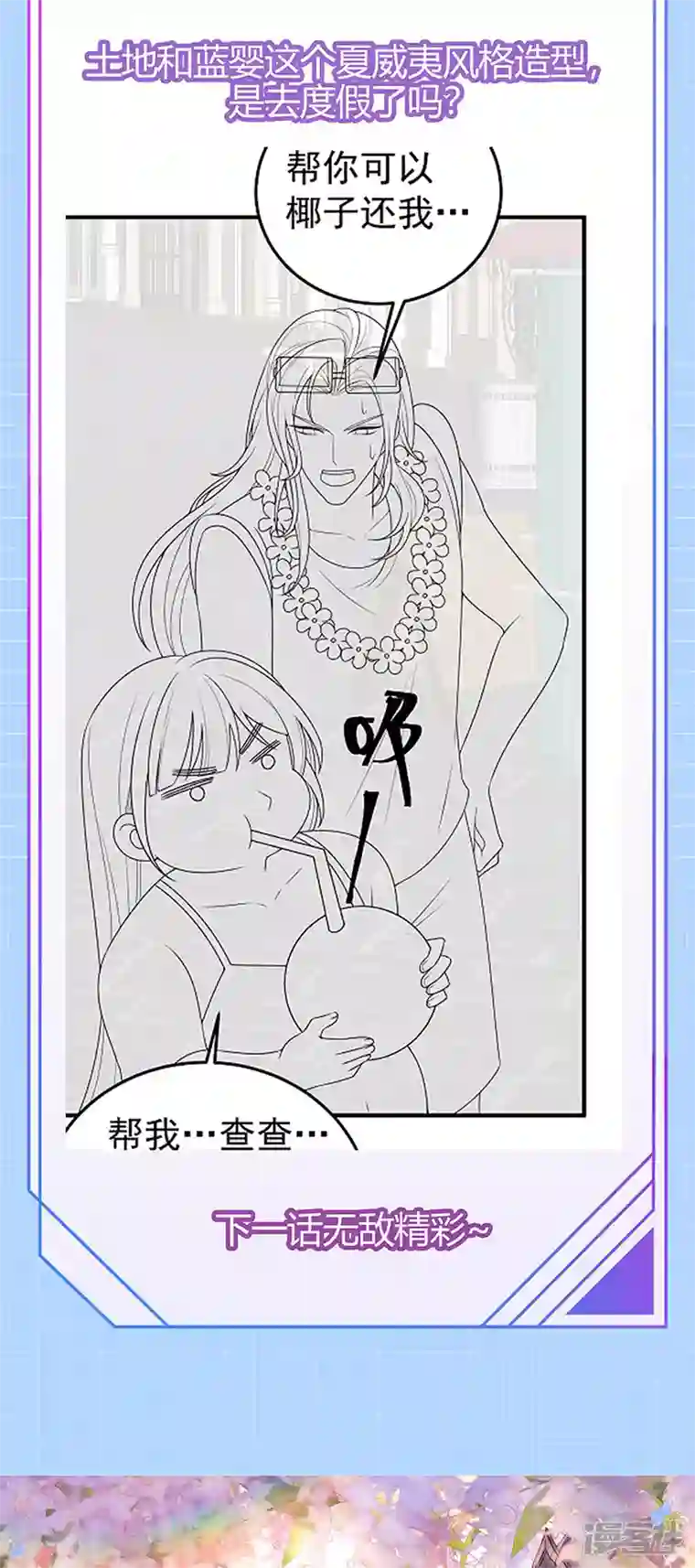 虐渣的一百种方式第74话 神秘帅哥非洲盛宴