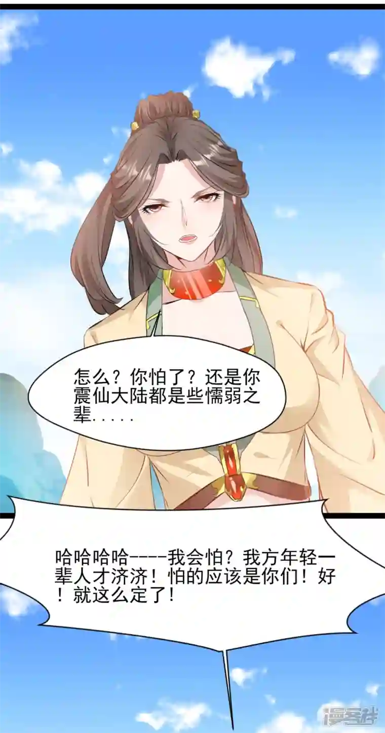绝世古尊第121话 放手一搏