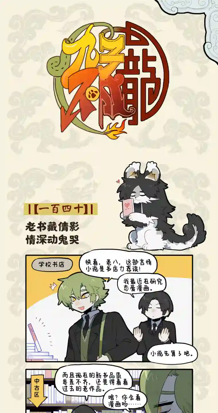 九子不成龙老书藏倩影 情深动鬼哭