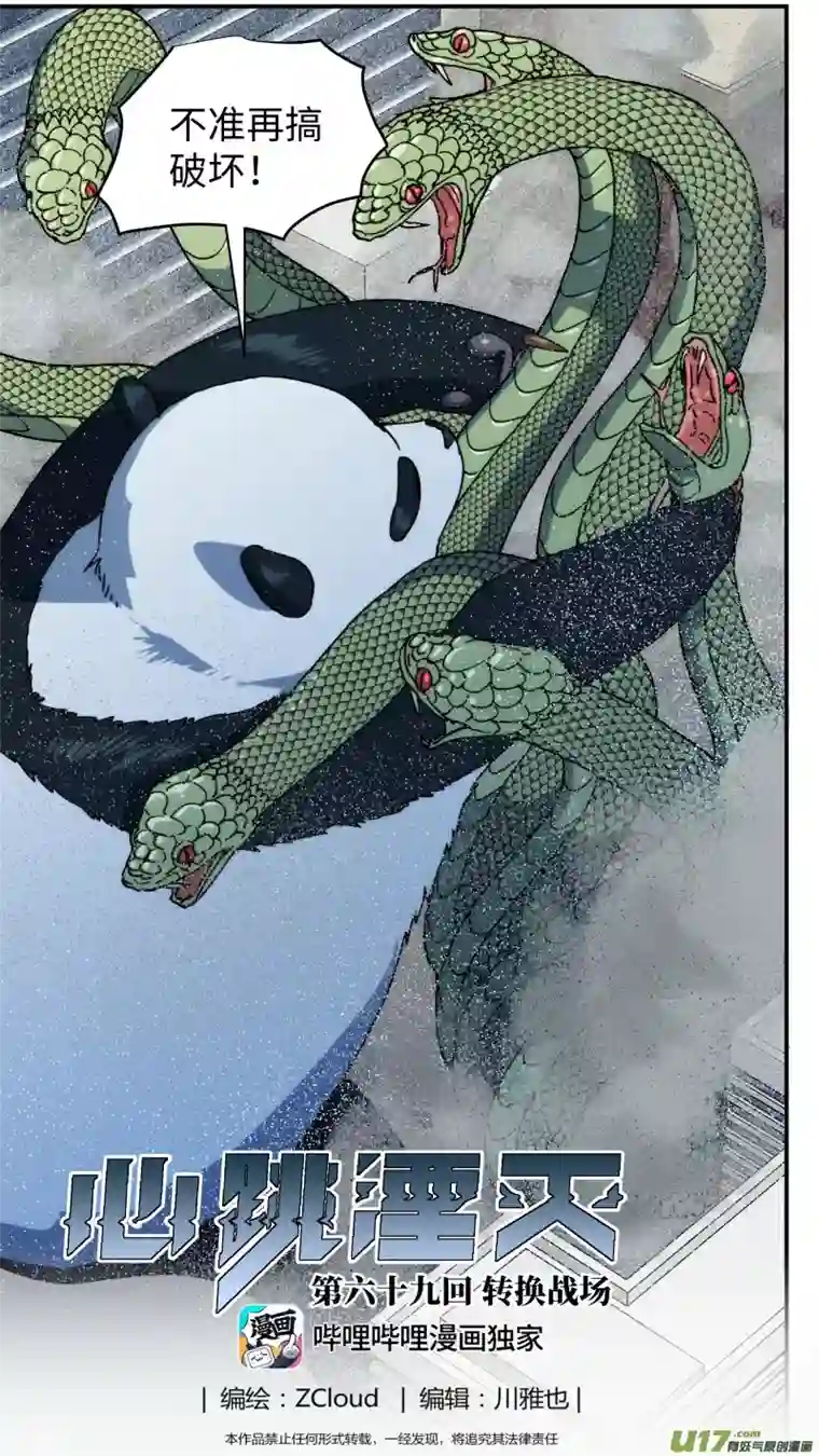 心跳湮灭69 转换战场