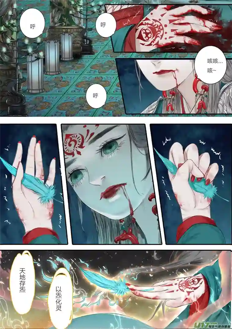 鸟灵第七章下魔心送魂去，青光照影来