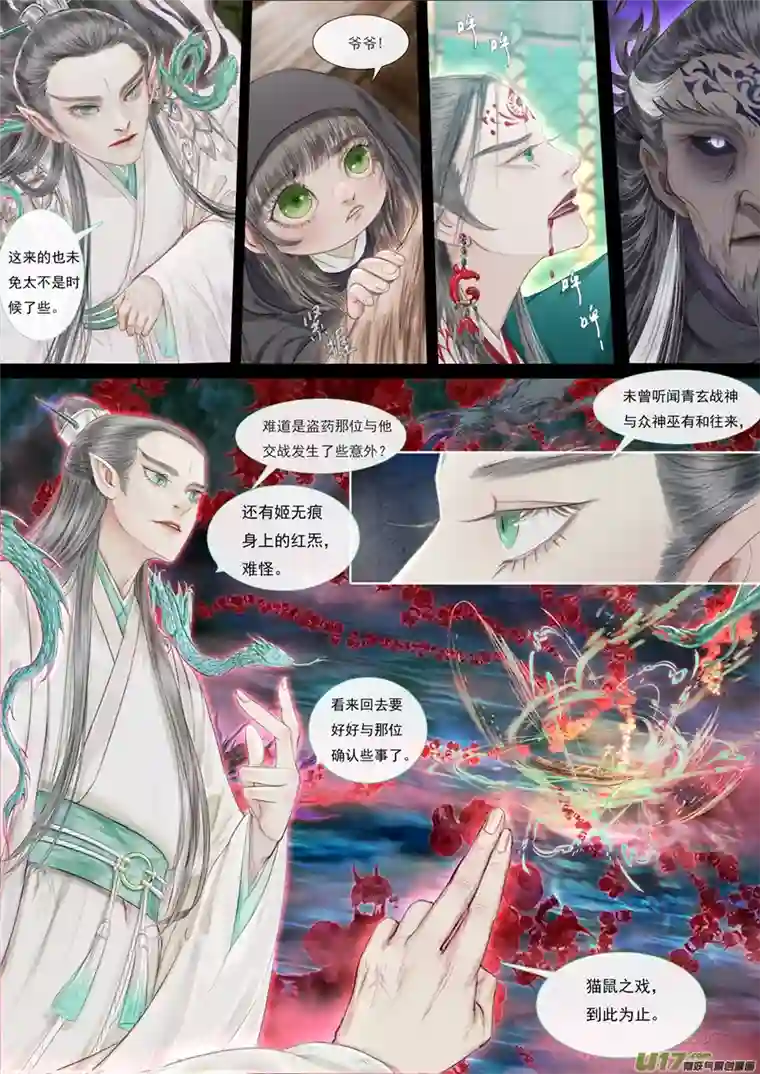 鸟灵第七章下魔心送魂去，青光照影来
