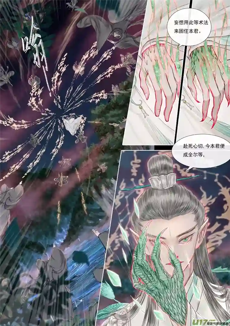 鸟灵第七章下魔心送魂去，青光照影来