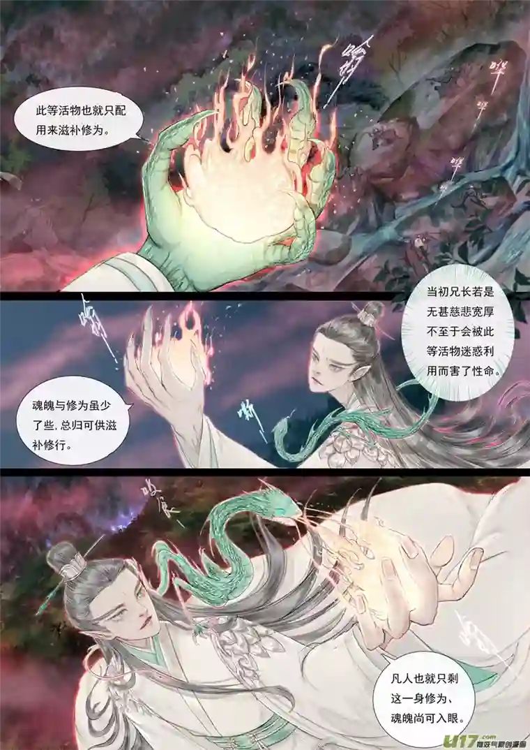 鸟灵第七章下魔心送魂去，青光照影来