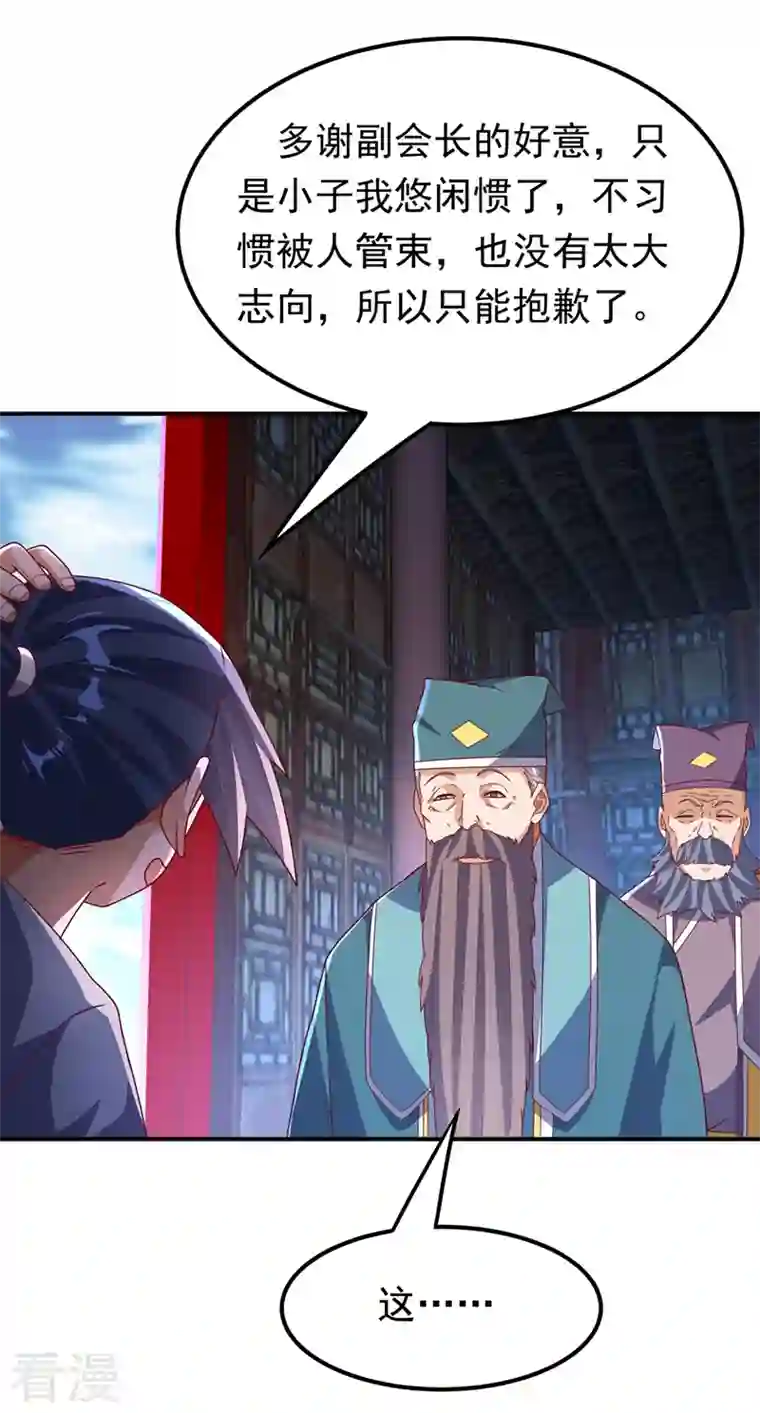 武逆第254话 到底是谁派的杀手？