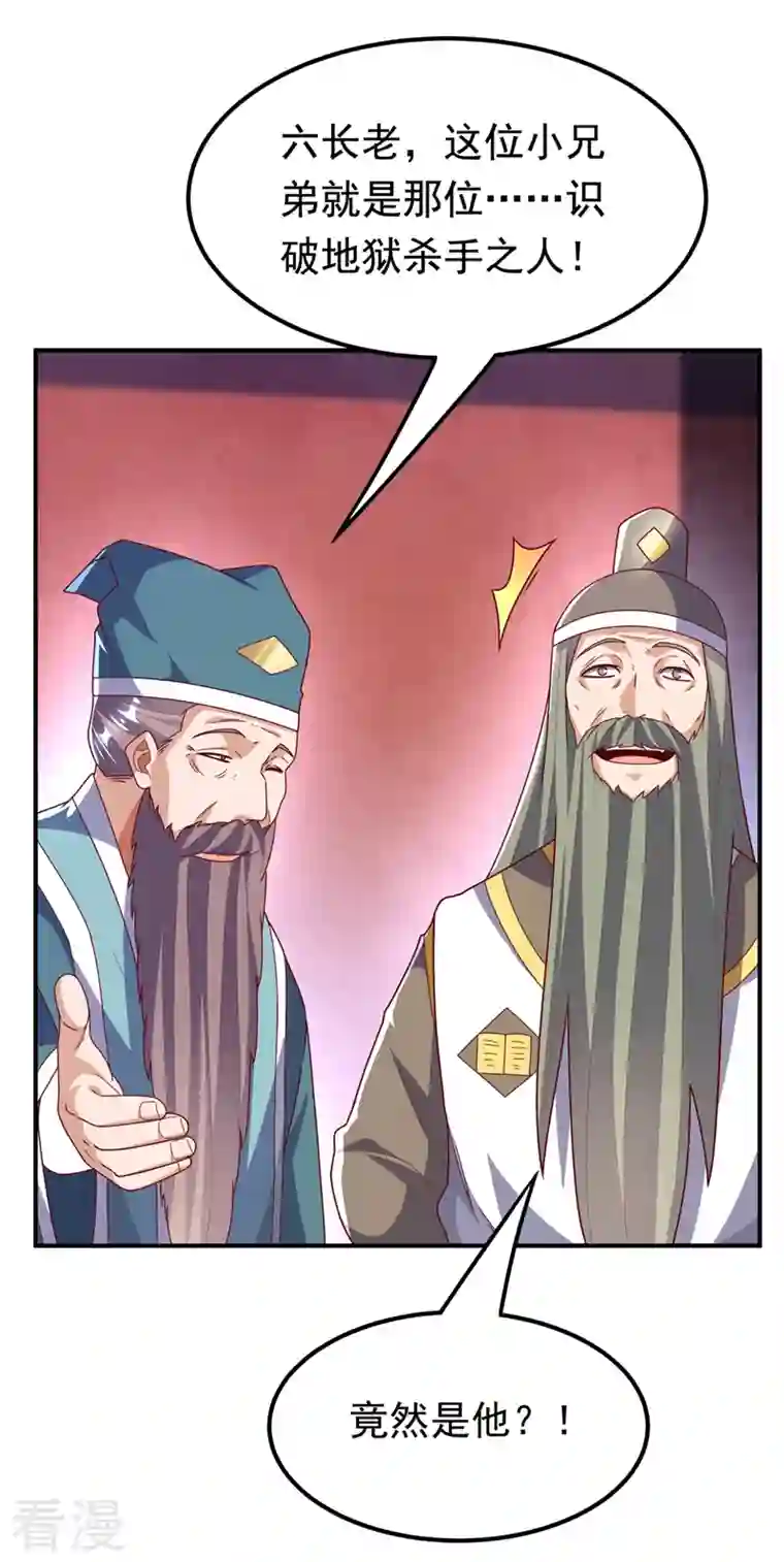 武逆第255话 我好像是…天级？