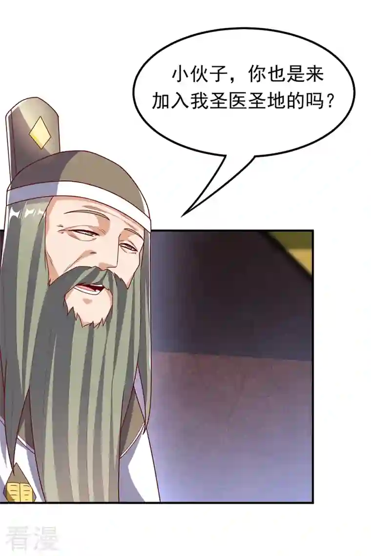 武逆第255话 我好像是…天级？