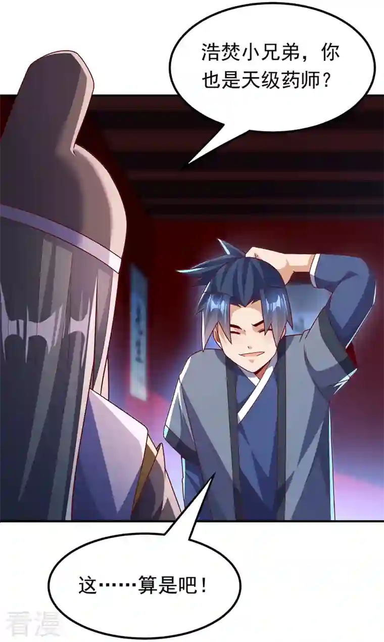 武逆第255话 我好像是…天级？