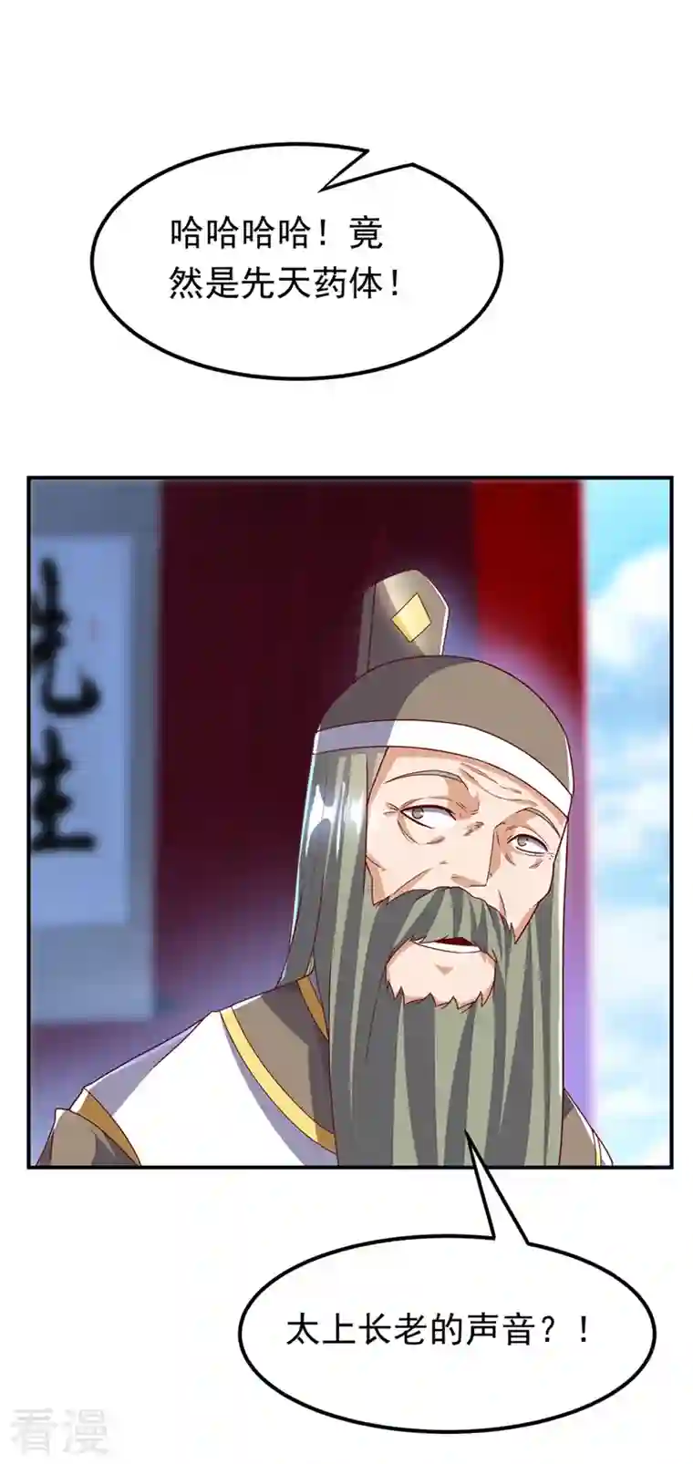 武逆第255话 我好像是…天级？