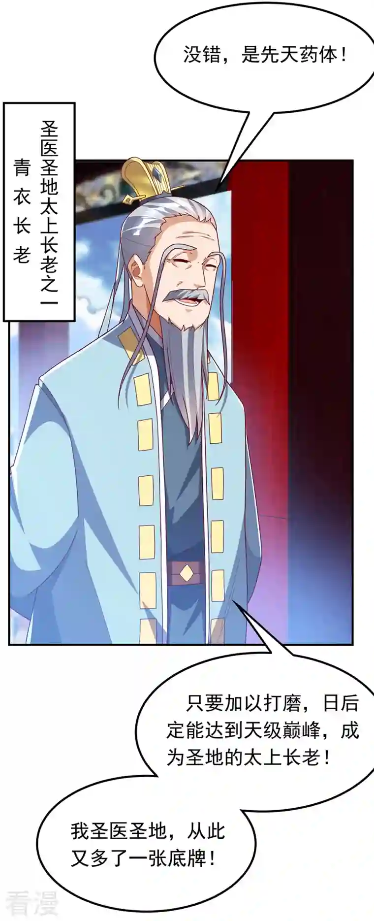 武逆第255话 我好像是…天级？