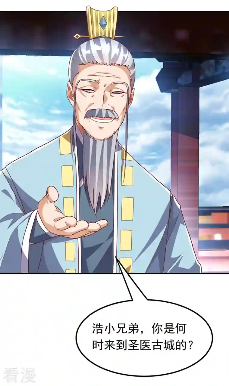 武逆第255话 我好像是…天级？