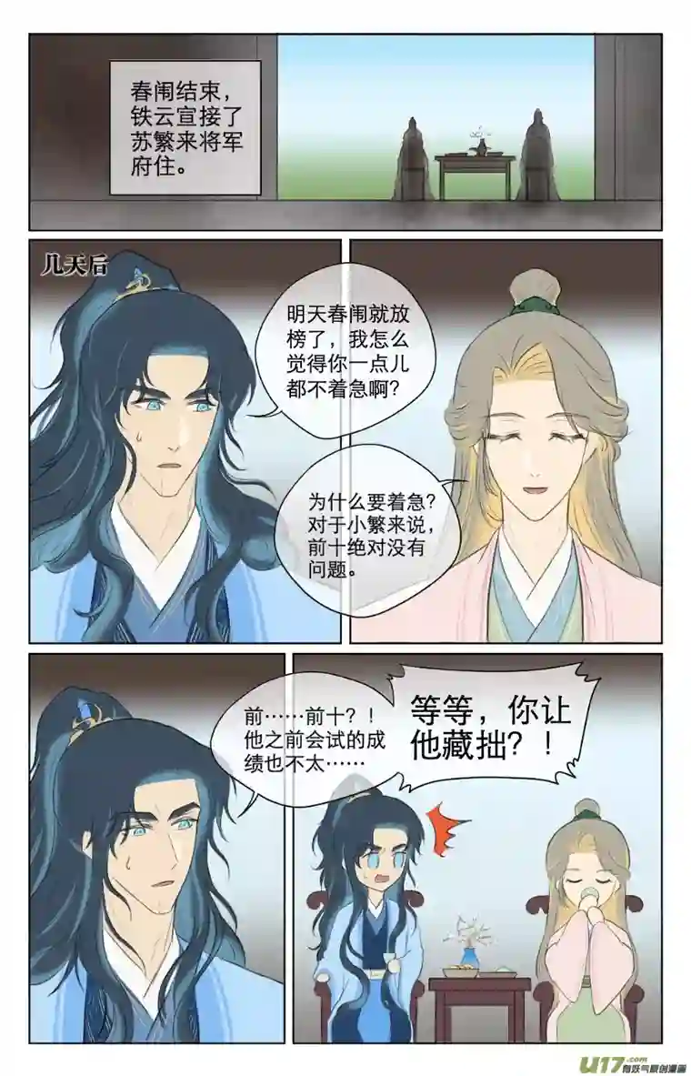 铁萍第八十八回