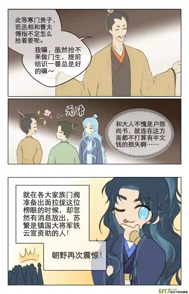 铁萍第八十八回