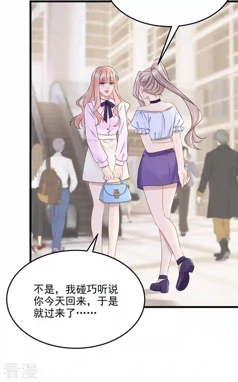 我的萌宝是僚机第68话 这三年，想不想我