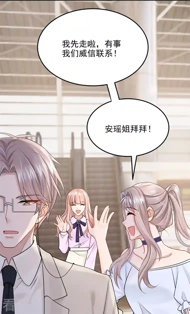 我的萌宝是僚机第68话 这三年，想不想我