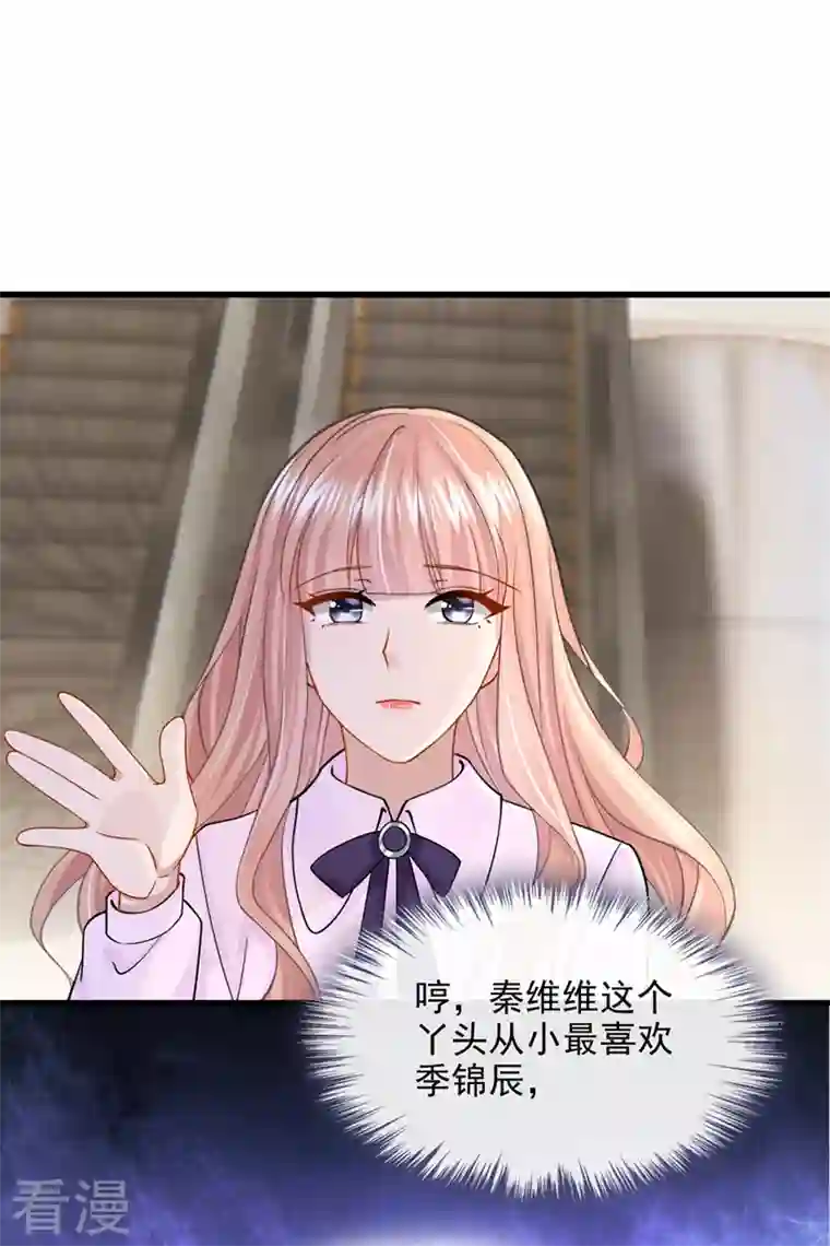 我的萌宝是僚机第68话 这三年，想不想我