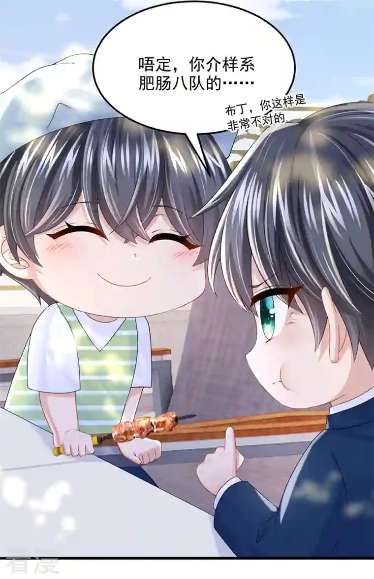 我的萌宝是僚机第68话 这三年，想不想我