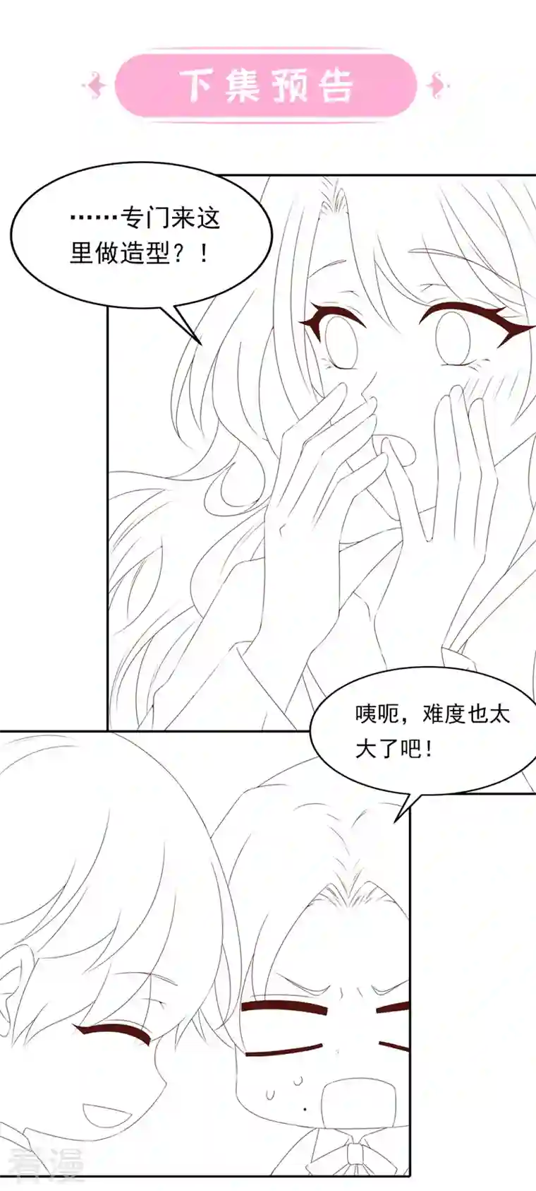 我的萌宝是僚机第68话 这三年，想不想我