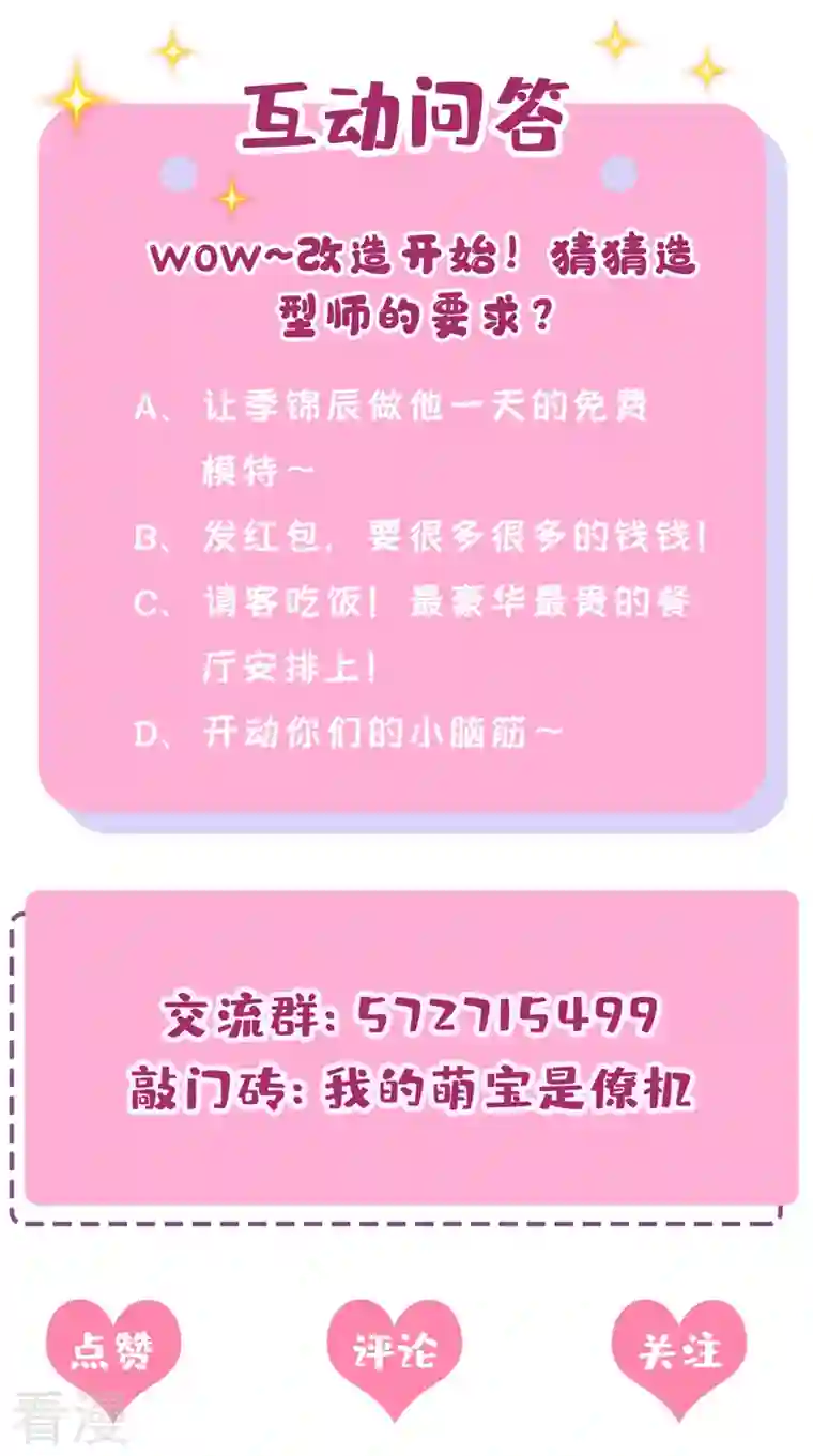 我的萌宝是僚机第68话 这三年，想不想我