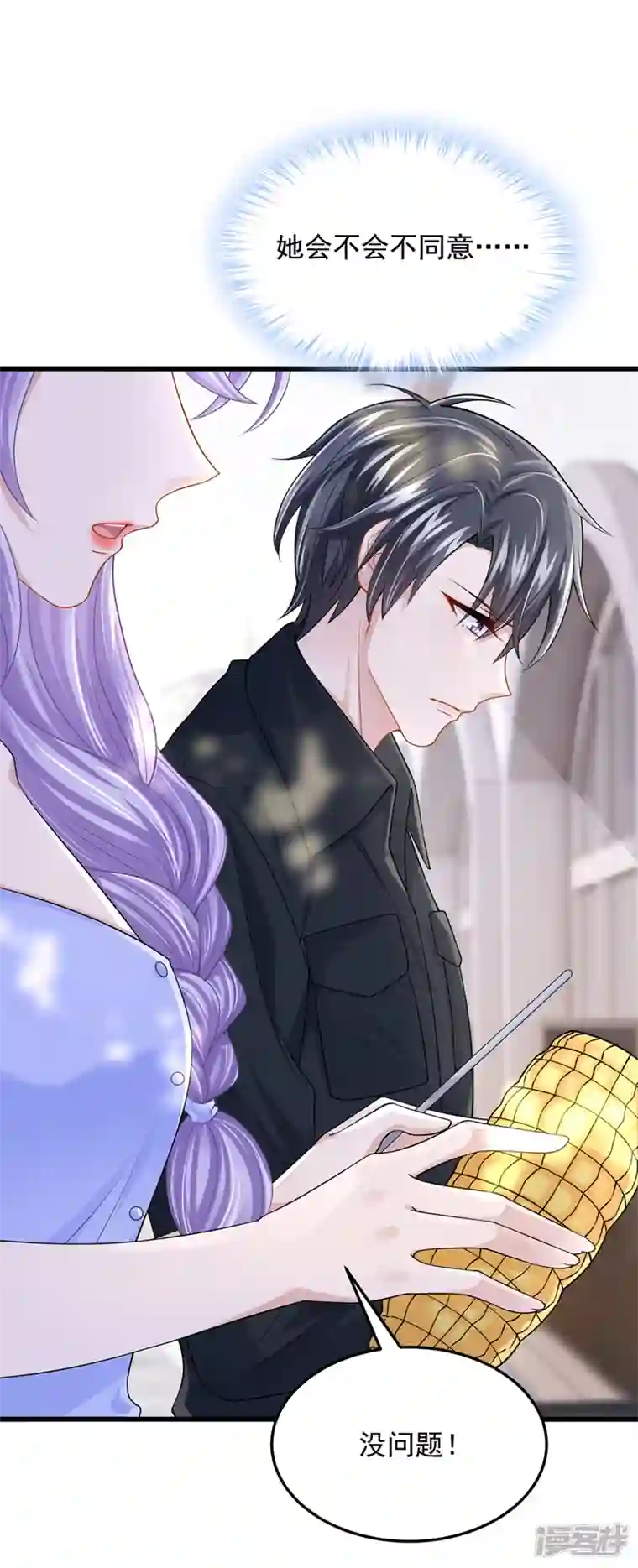 我的萌宝是僚机第69话 你需要一些改变…